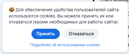 Обновление Политики использования файлов cookie